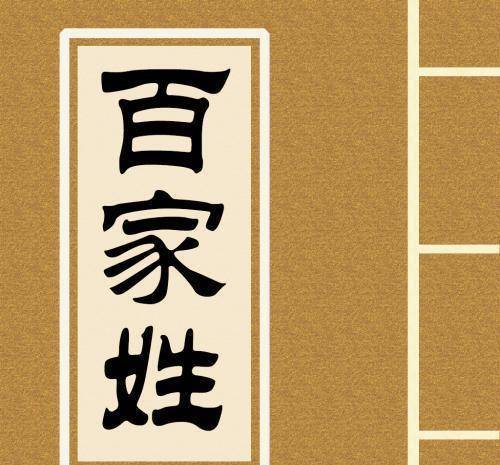 百家姓有几个张的姓氏