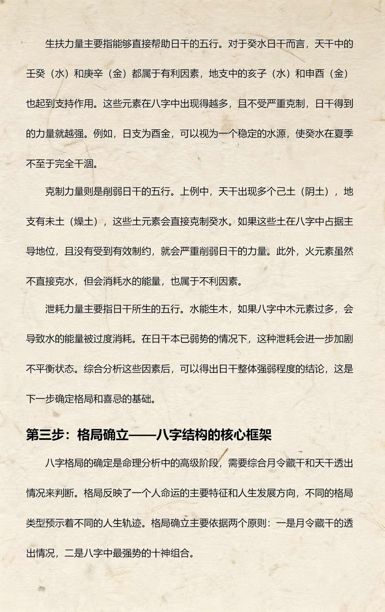 八字命理免费测试步骤