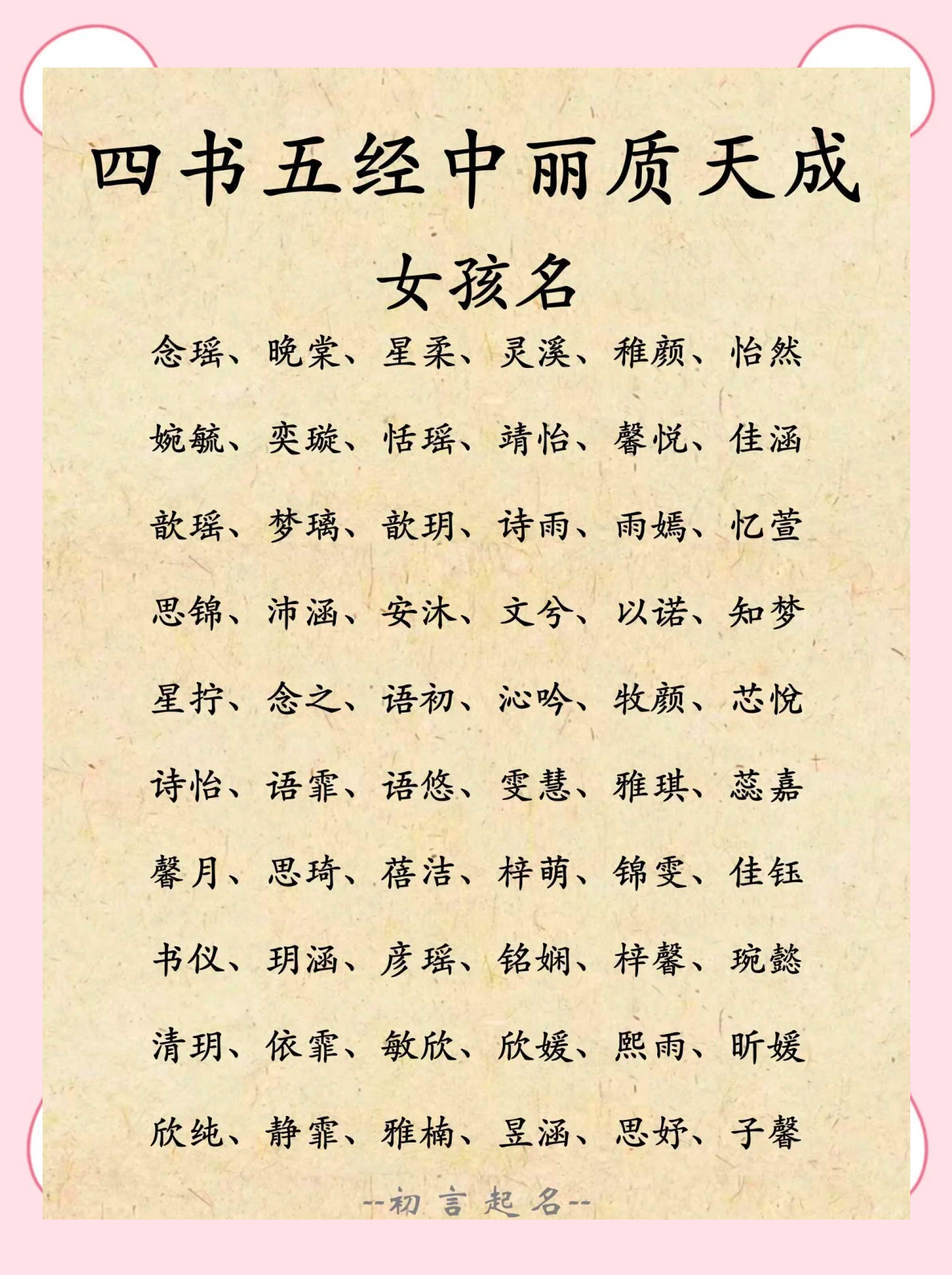 女孩起名 女孩起名