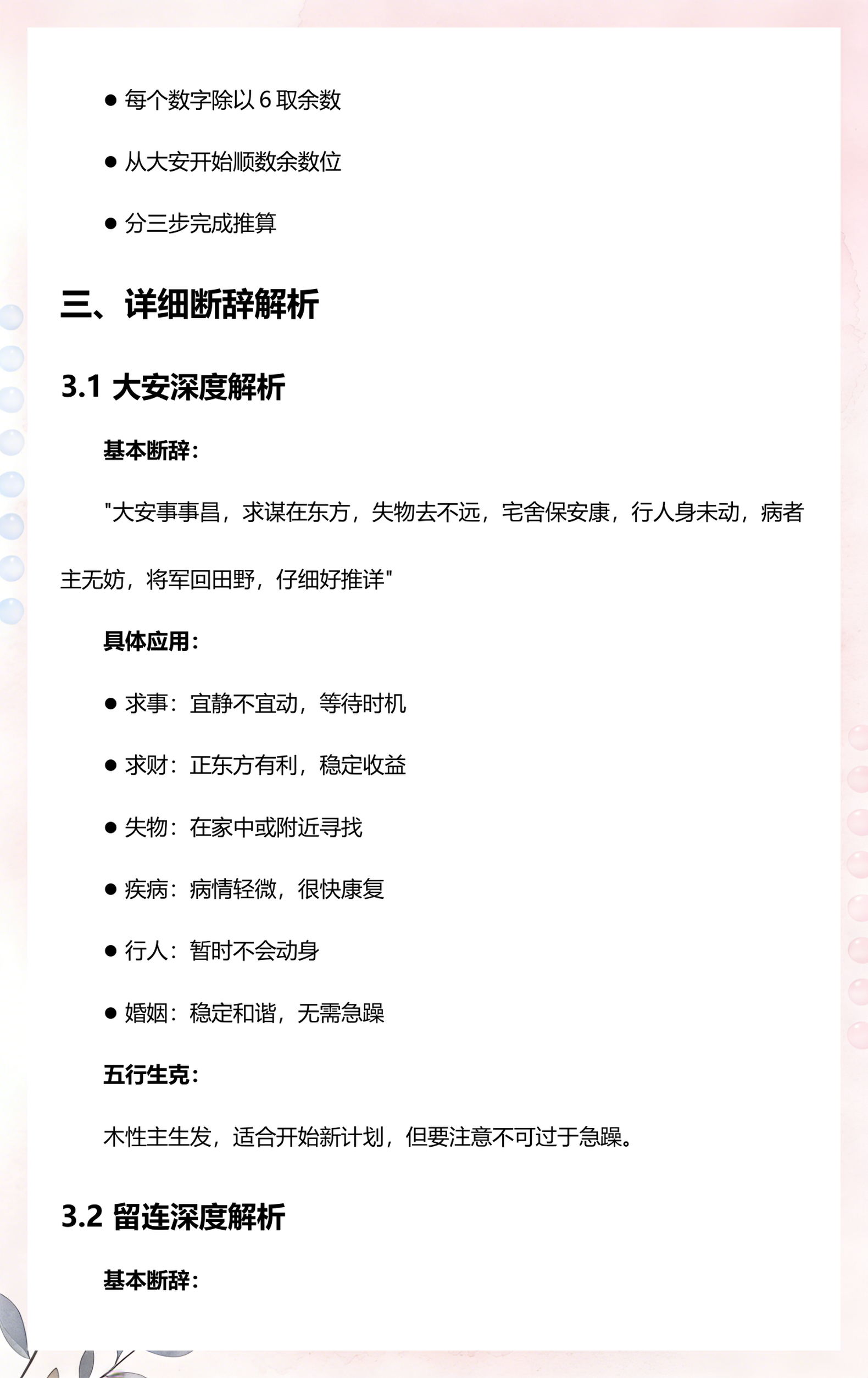 占卜的全面解释 占卜的全面解释