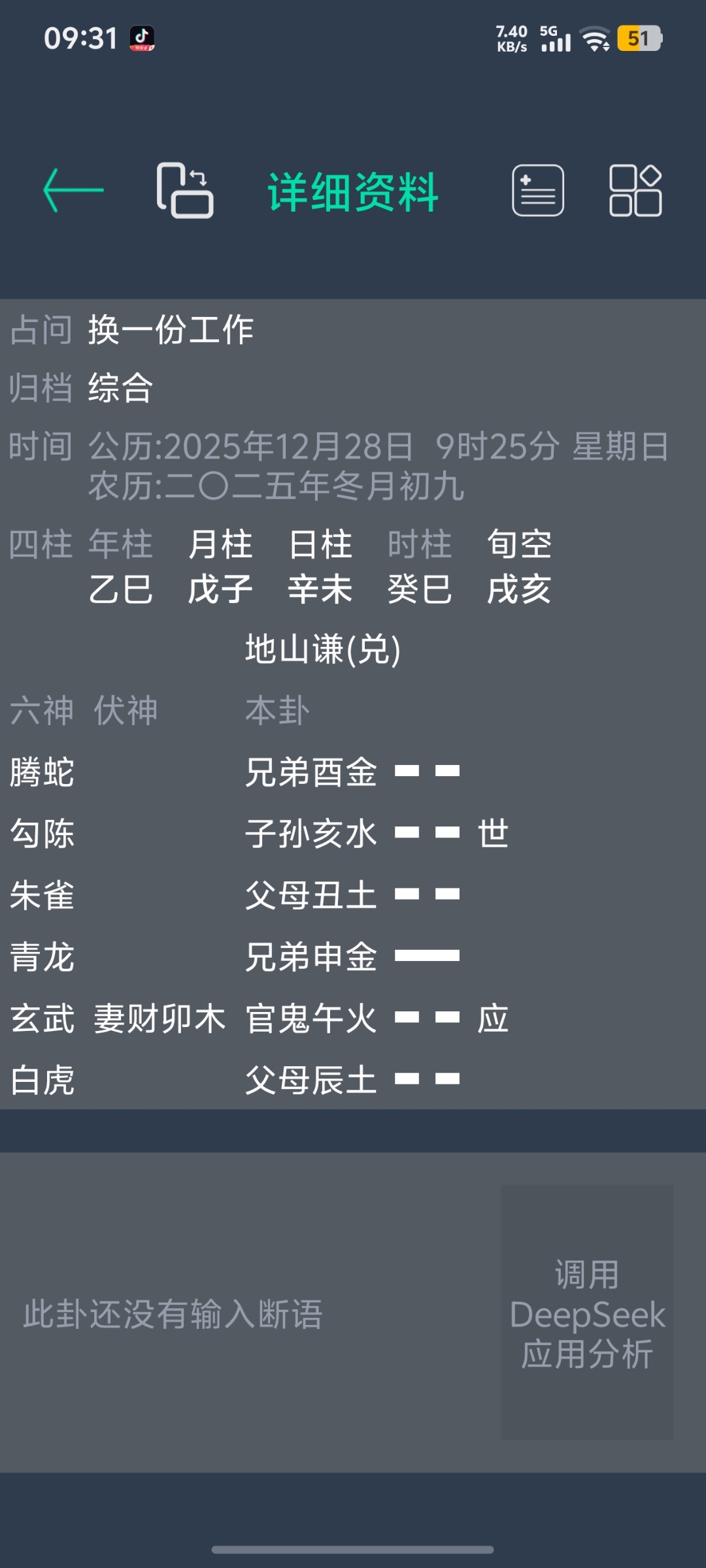 看卦问些什么 看卦问些什么