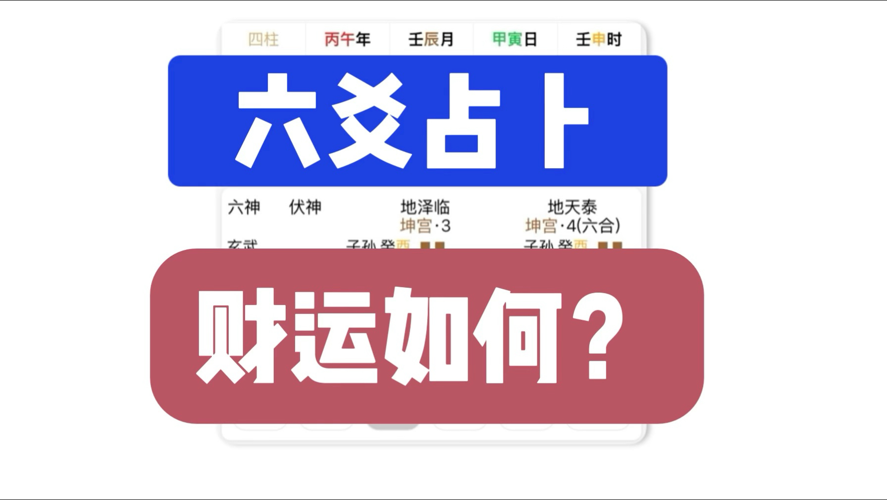 今日六爻免费占卜一卦