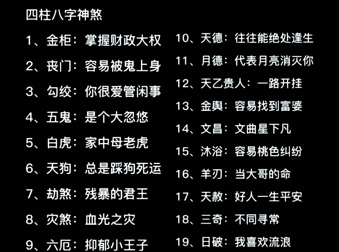 命盘里神煞代表什么意思啊