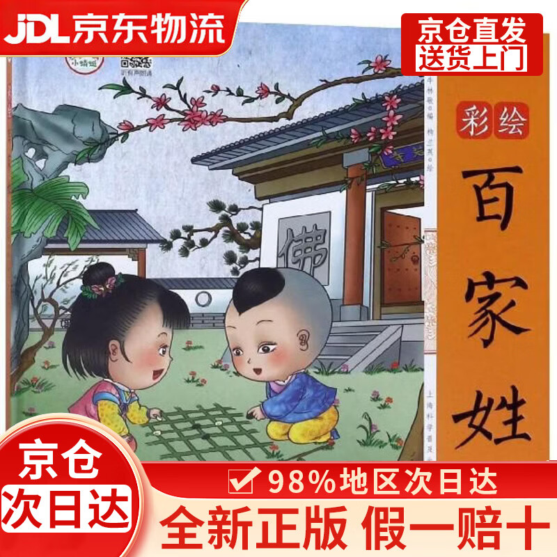百百家姓儿歌 百百家姓儿歌
