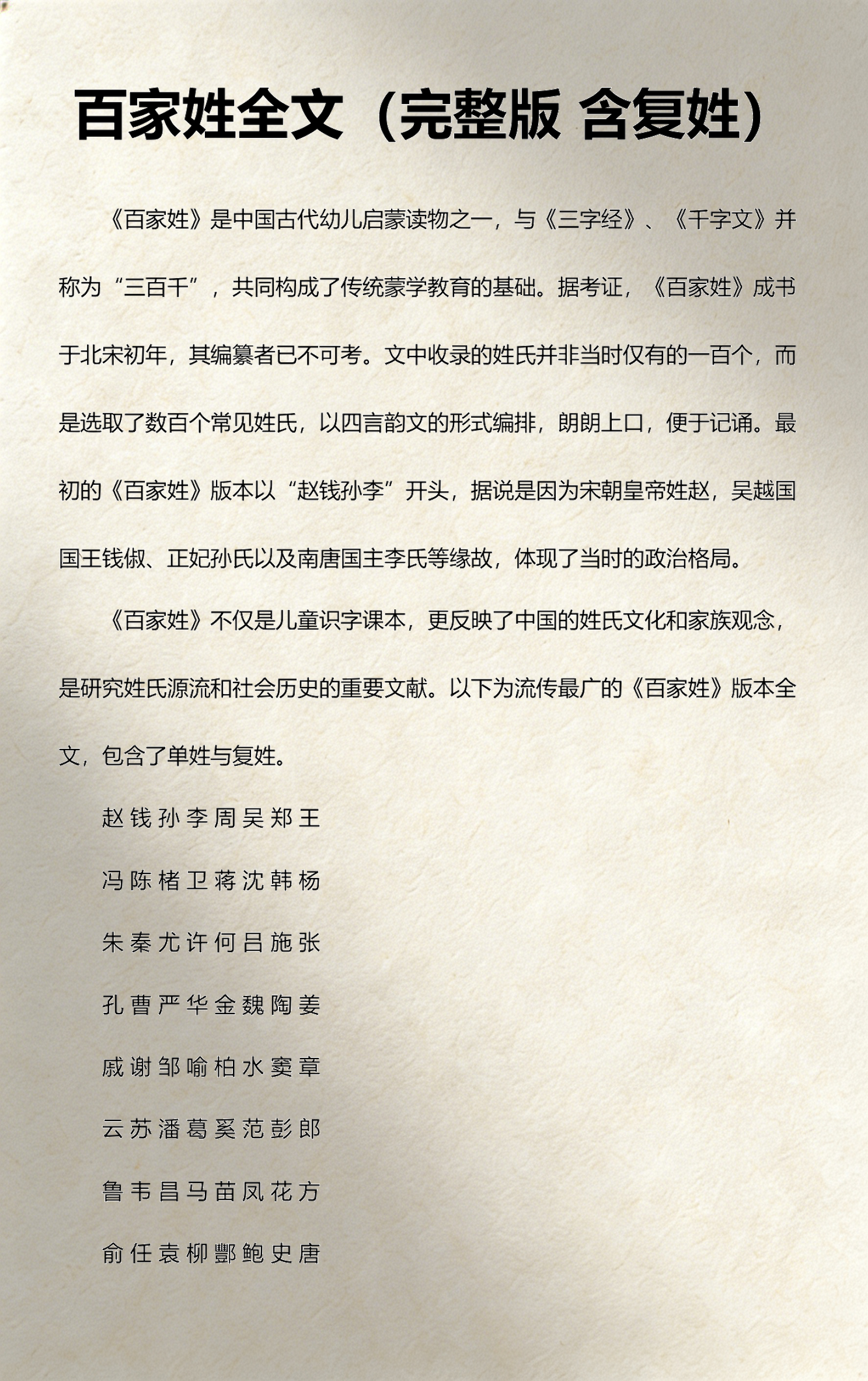百家姓完整版排名人数 百家姓完整版排名人数