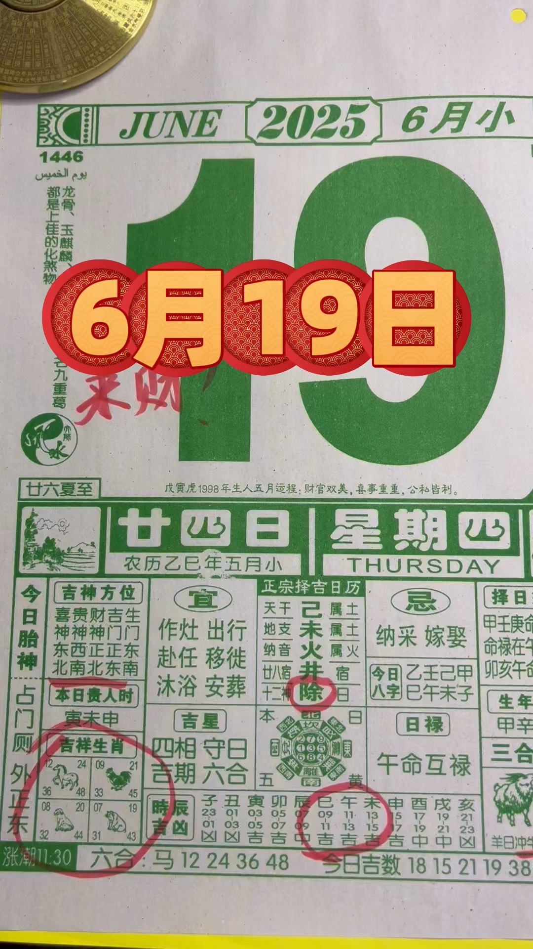 1993阴历6月29出生的命运 1993阴历6月29出生的命运
