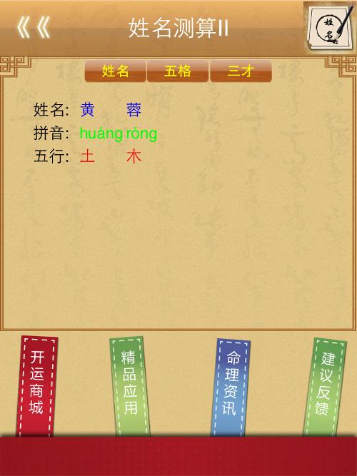 姓名测试五行查询免费网 姓名测试五行查询免费网