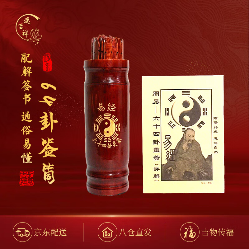 六十四卦摇卦免费教程 六十四卦摇卦免费教程