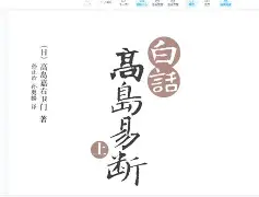 高岛易断爻辞查询 高岛易断爻辞查询