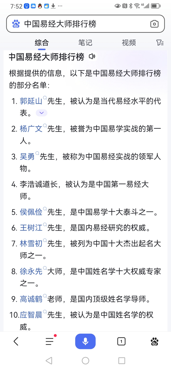风水师排名前十位是什么 风水师排名前十位是什么