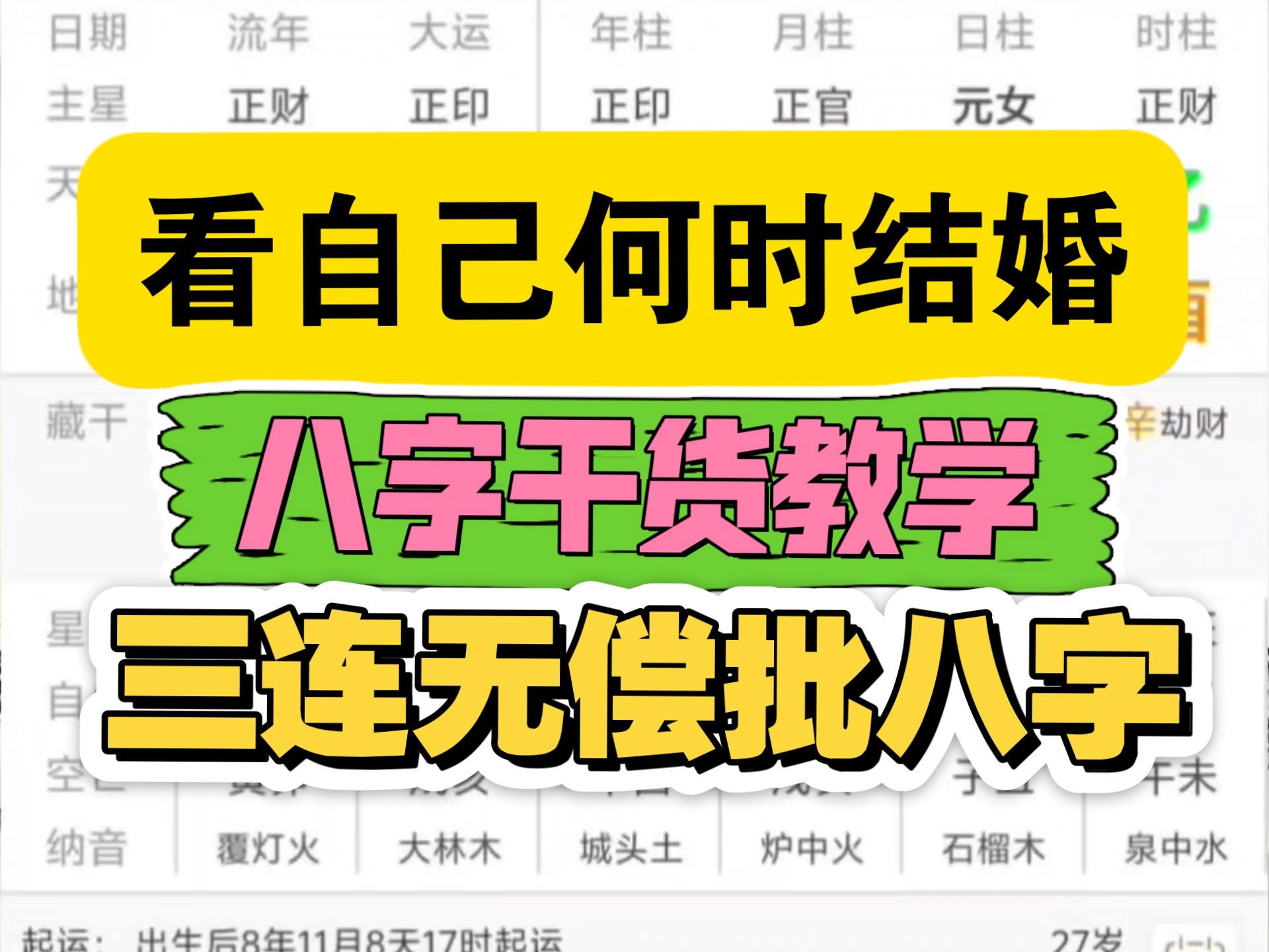 八字如何看