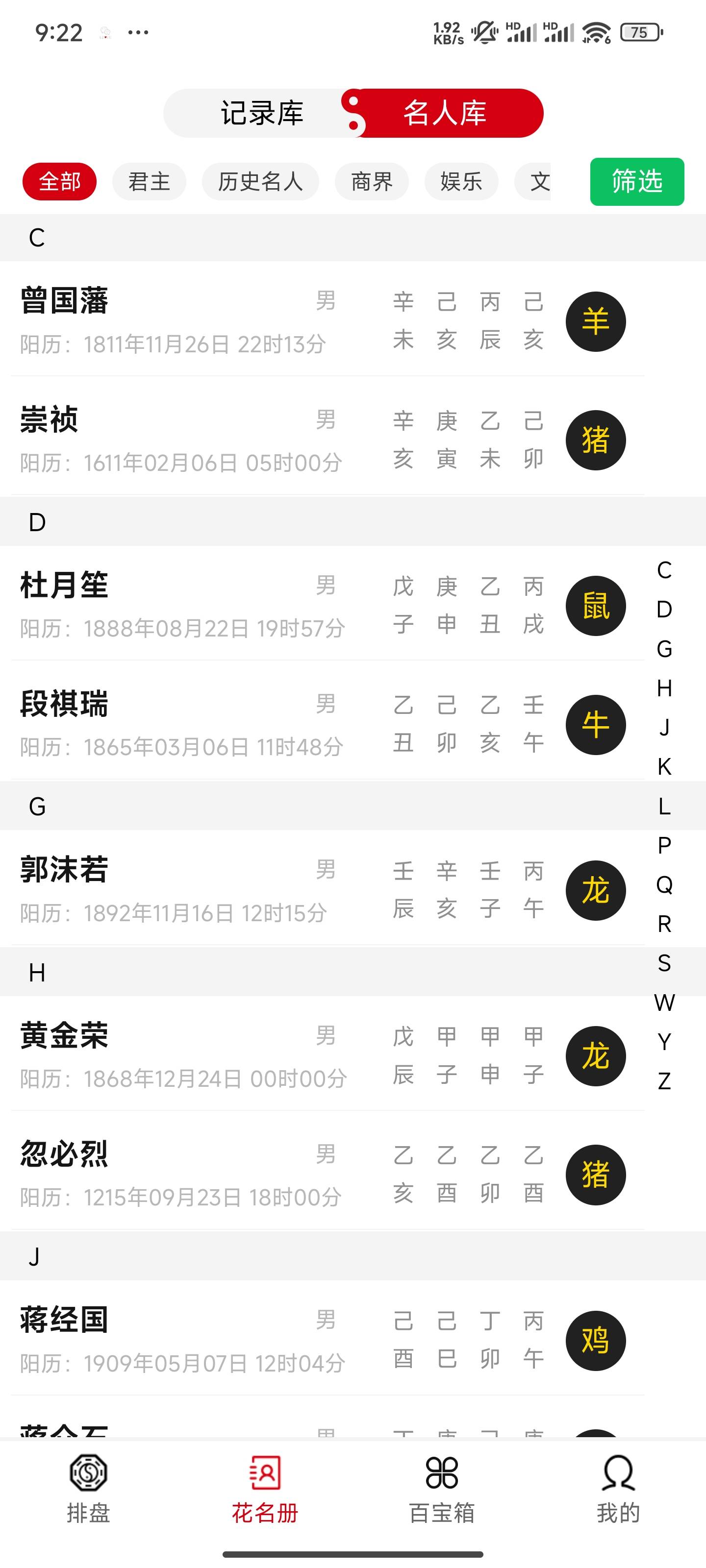 玄奥八字排盘手机版