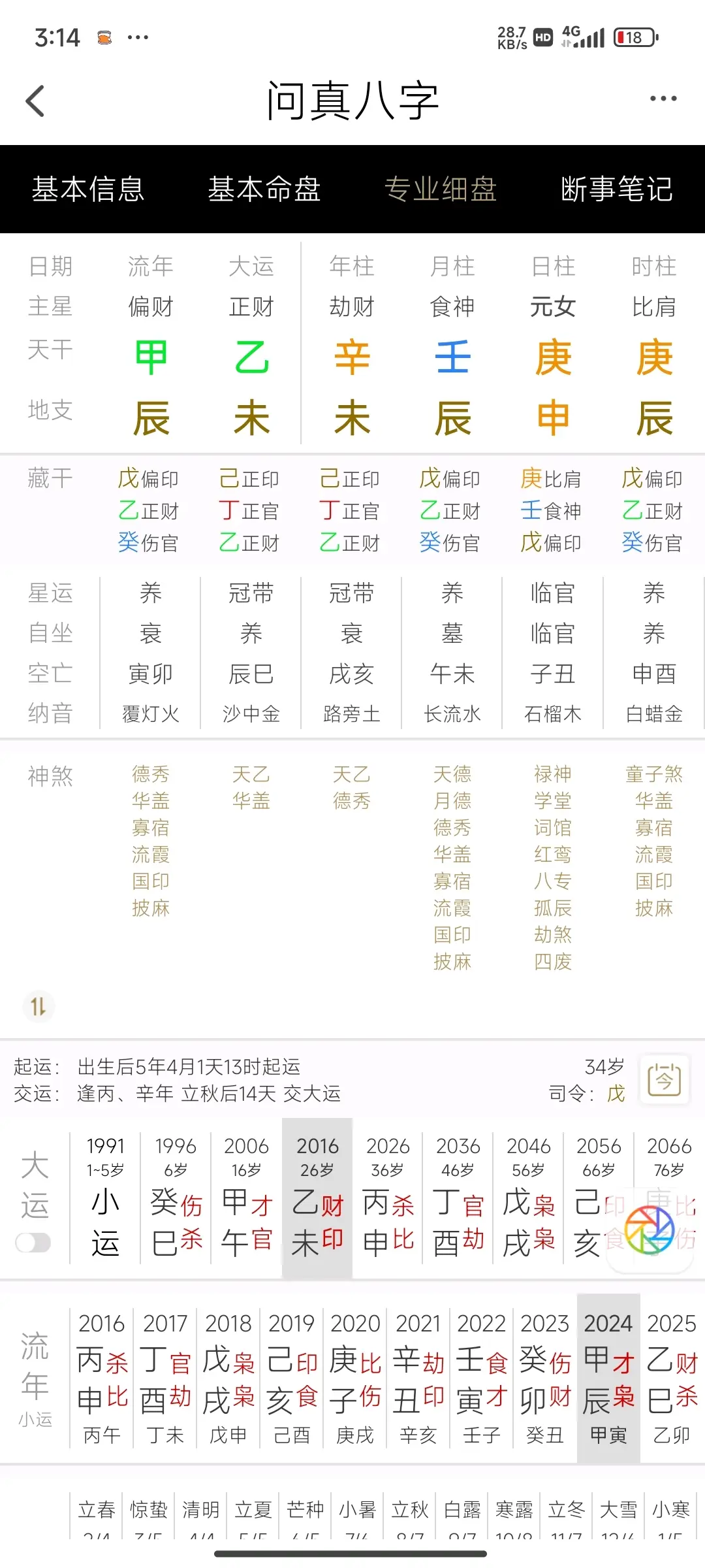 算八字免费入口 算八字免费入口
