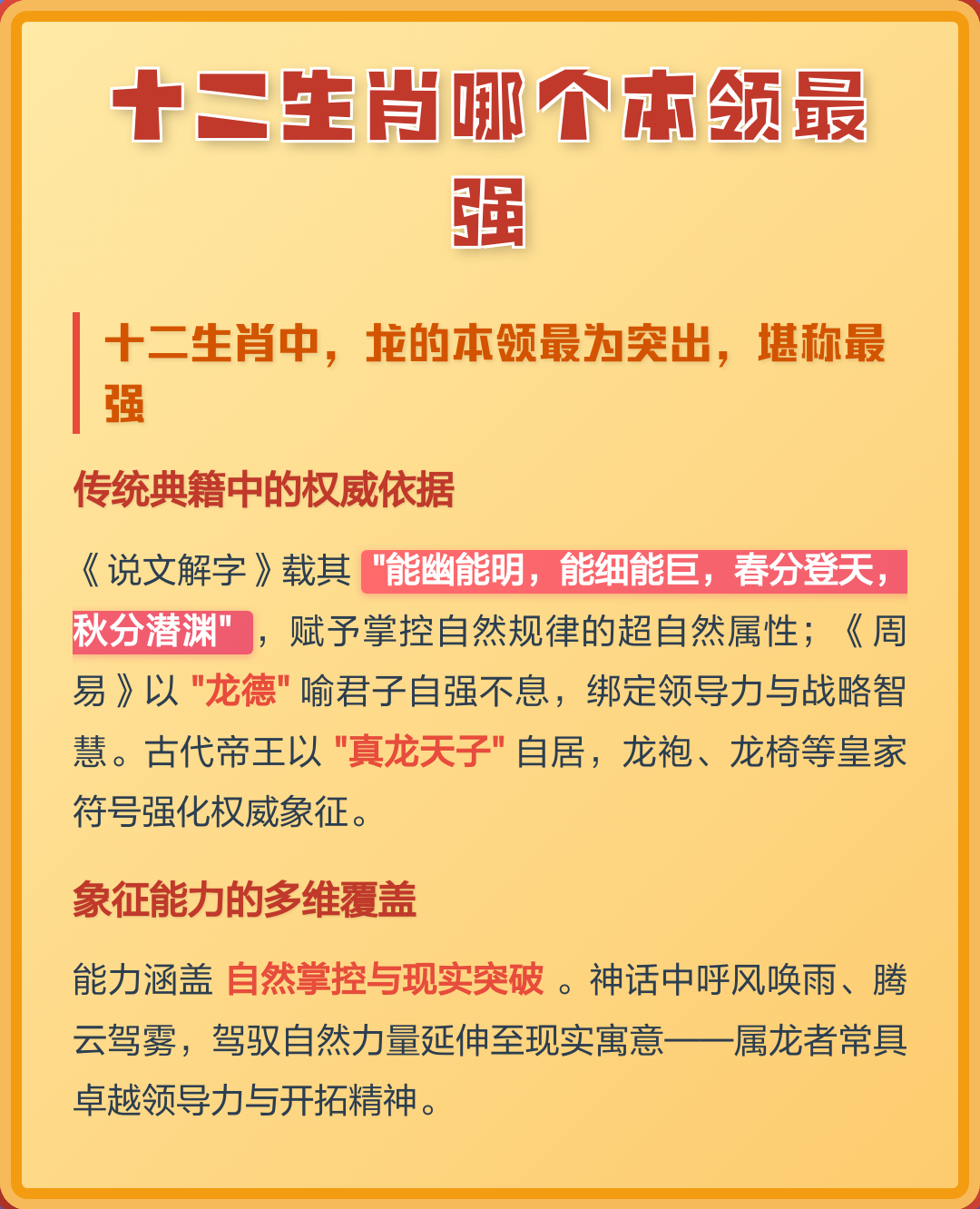 完整十二生肖条件 完整十二生肖条件