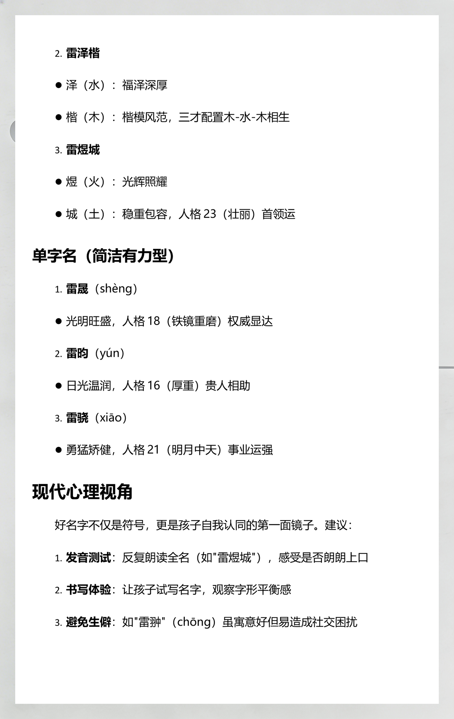 男孩名字姓氏 男孩名字姓氏