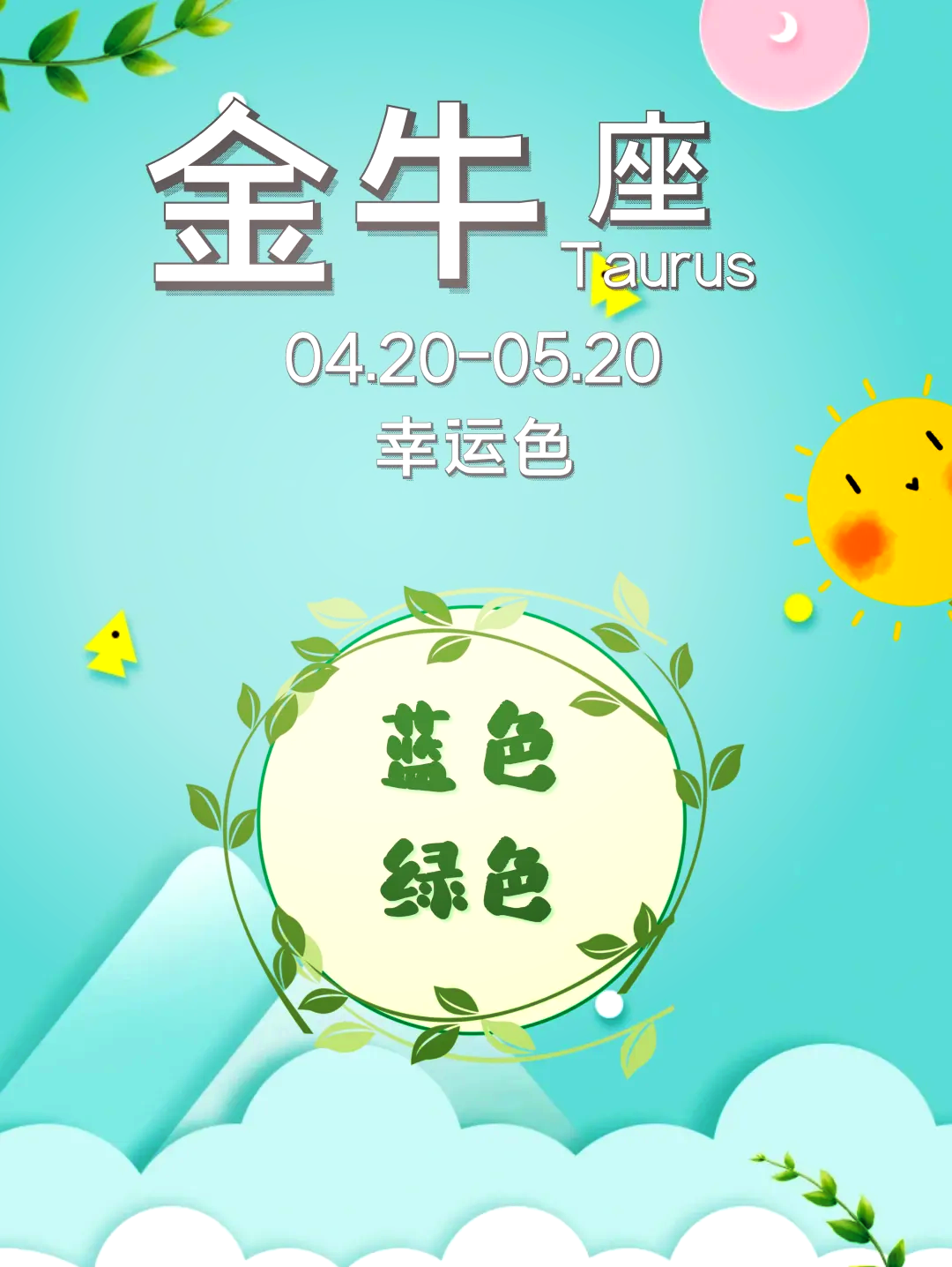 金牛座本周运势解析