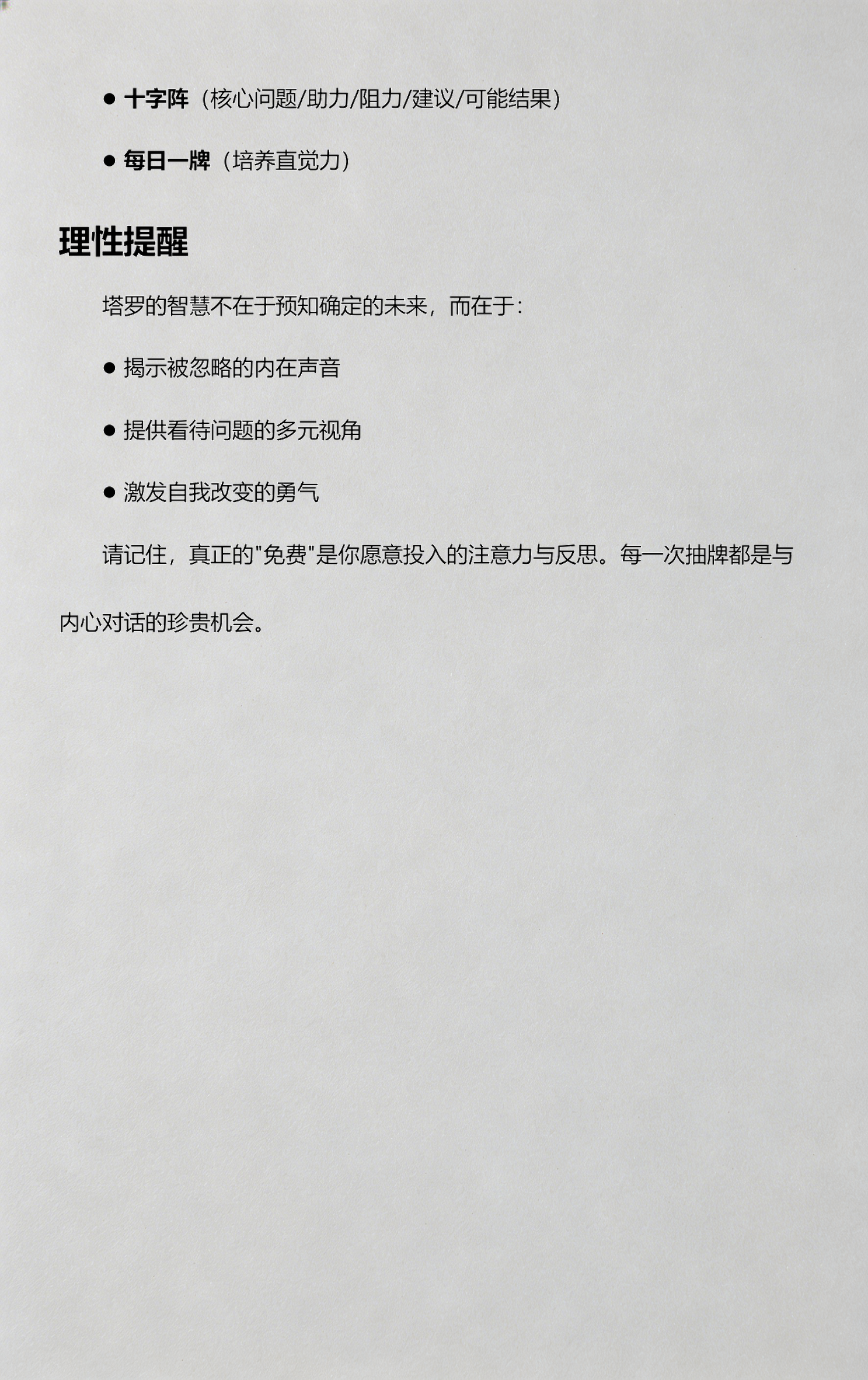 塔罗牌免费抽牌有啥用 塔罗牌免费抽牌有啥用