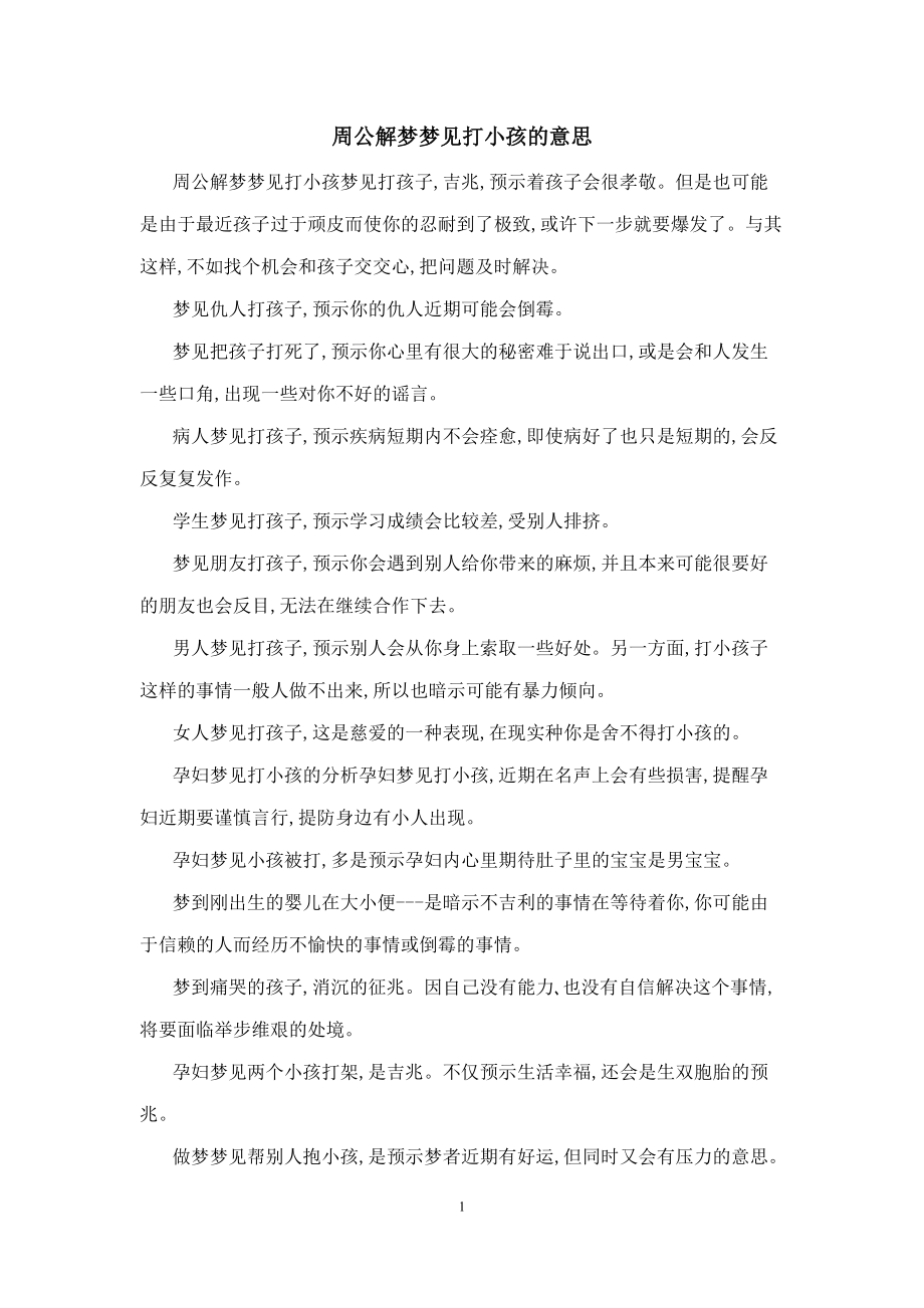 公解梦周公解梦大全梦 公解梦周公解梦大全梦