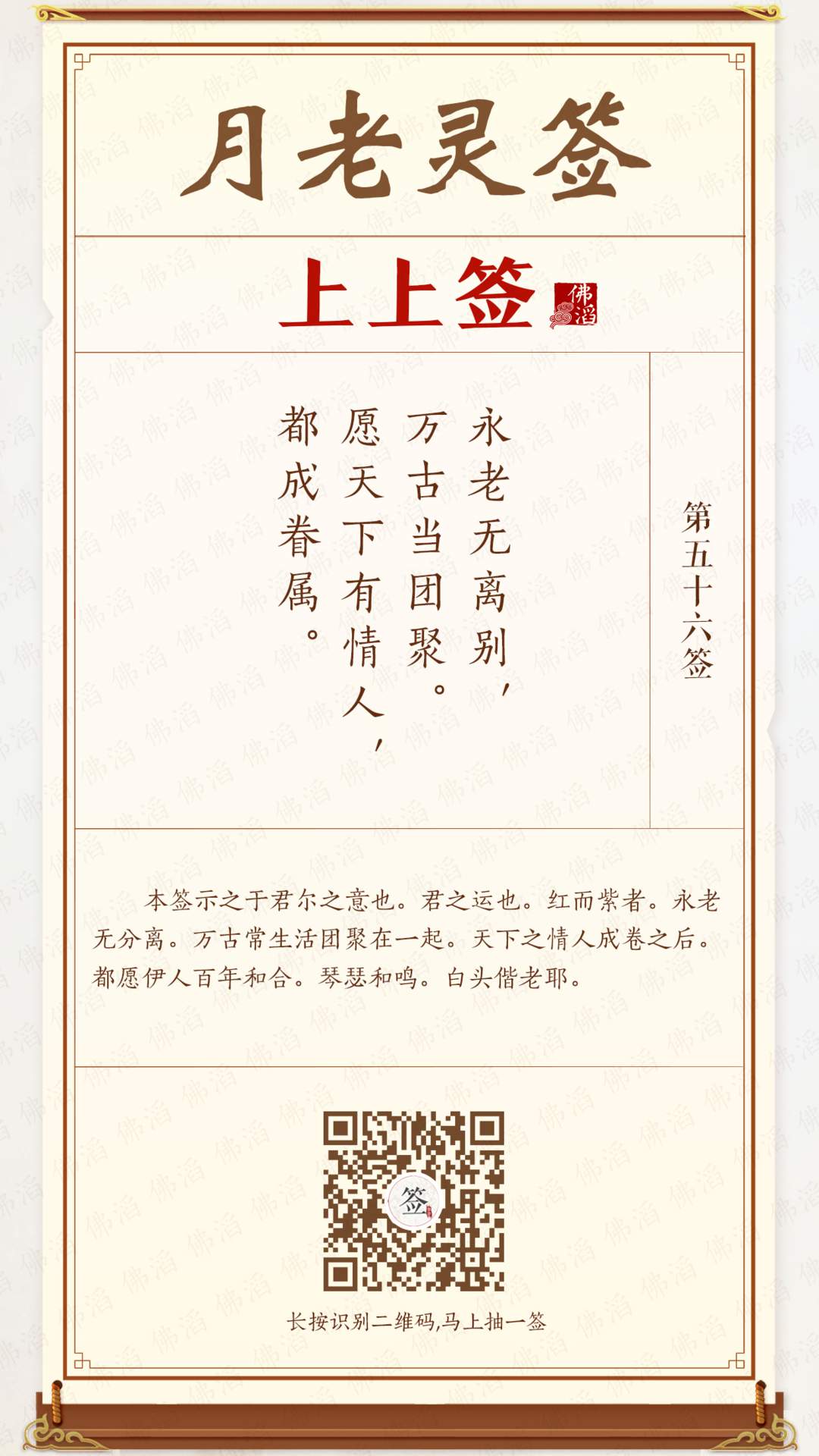 免费月老签抽签结果 免费月老签抽签结果