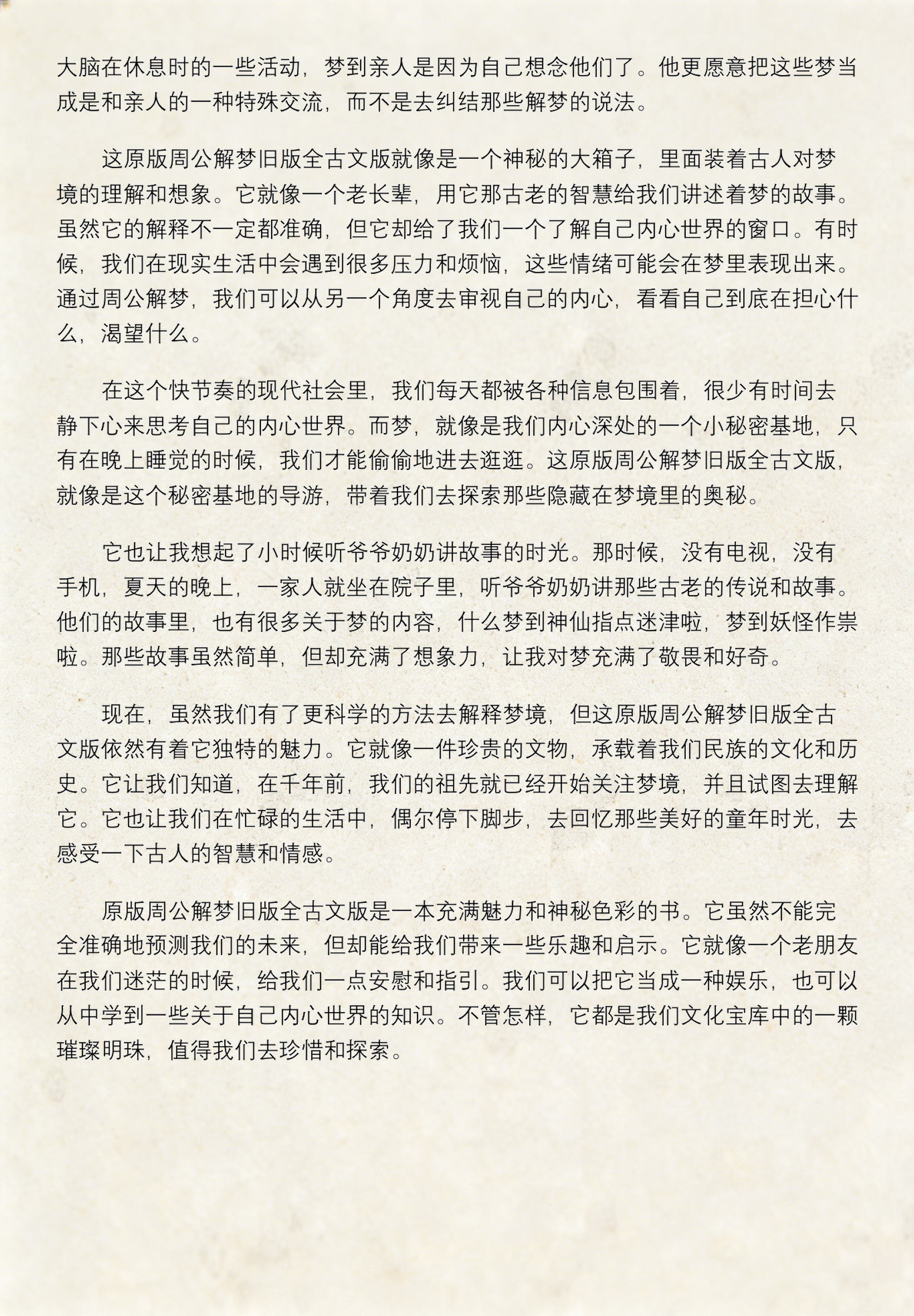 原版的周公解梦免费 原版的周公解梦免费