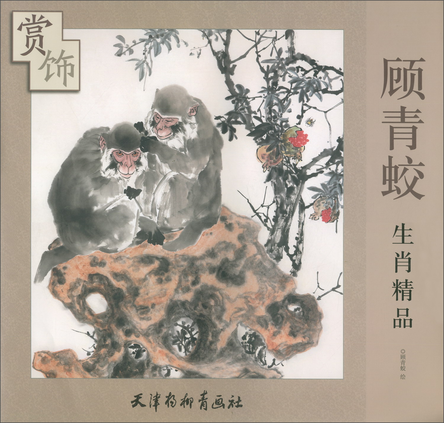 天津属相