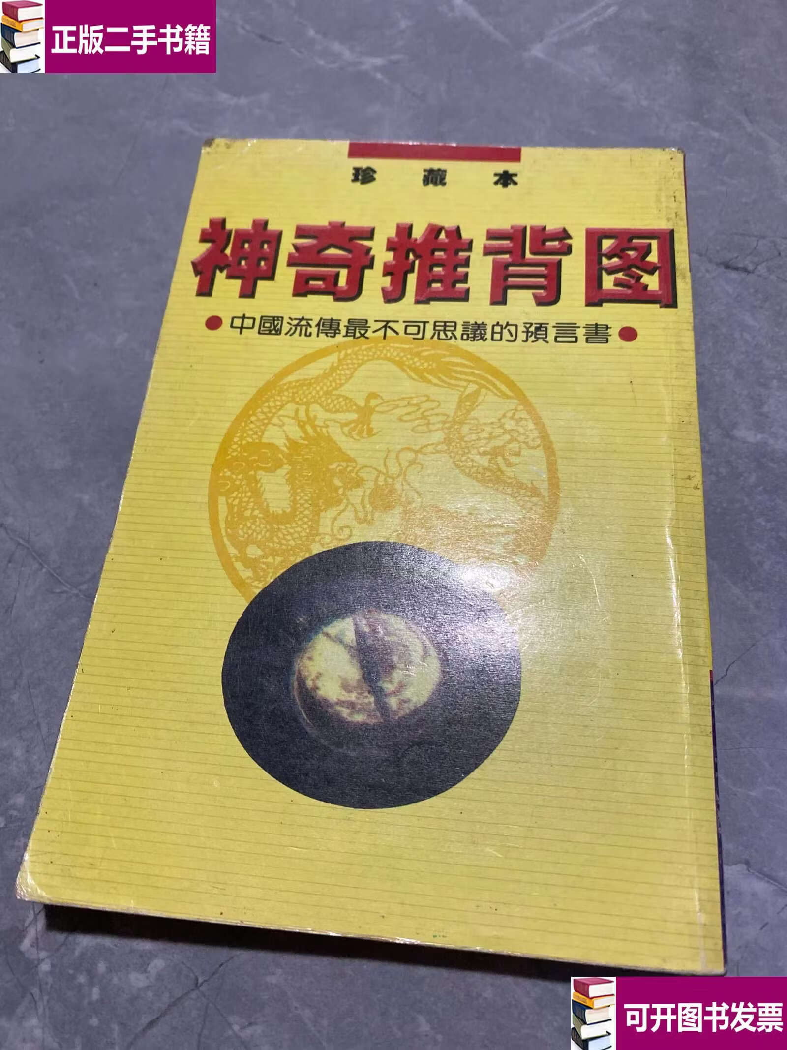 风水大师李淳风和袁天罡 风水大师李淳风和袁天罡