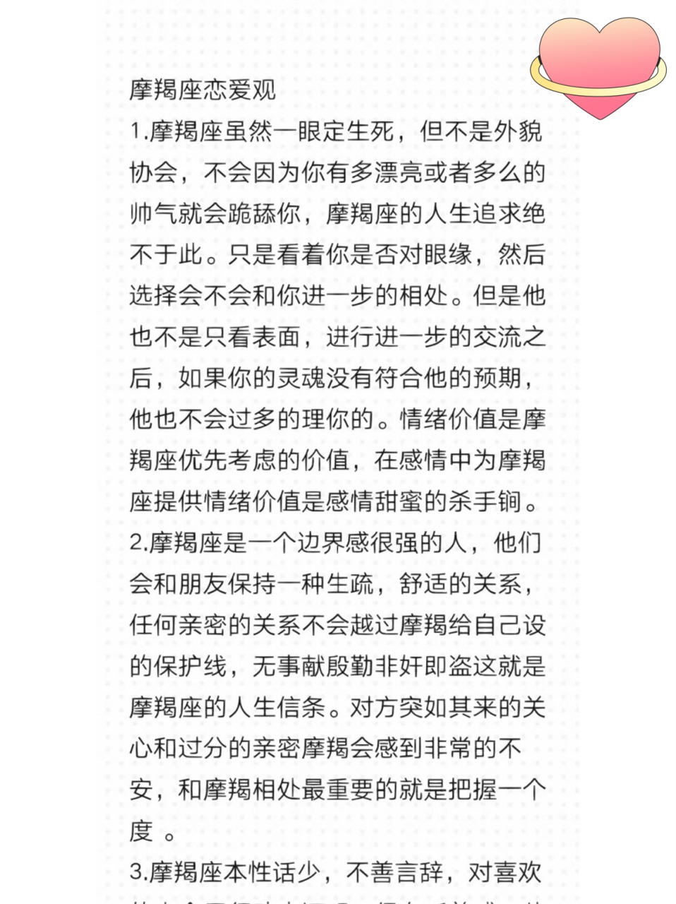 摩羯座的性格特点 摩羯座的性格特点
