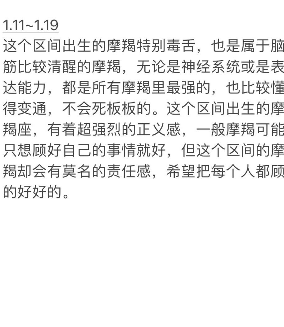 摩羯座的性格特点 摩羯座的性格特点