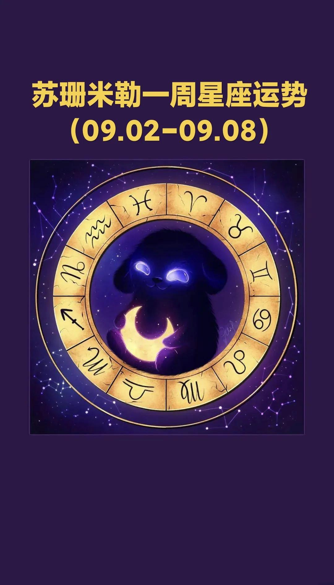 一周星座运势详解 一周星座运势详解