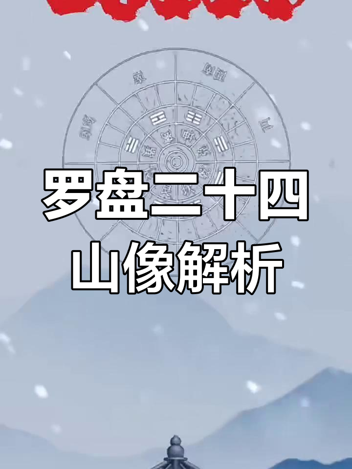 二十四山风水罗盘手机版下载 二十四山风水罗盘手机版下载