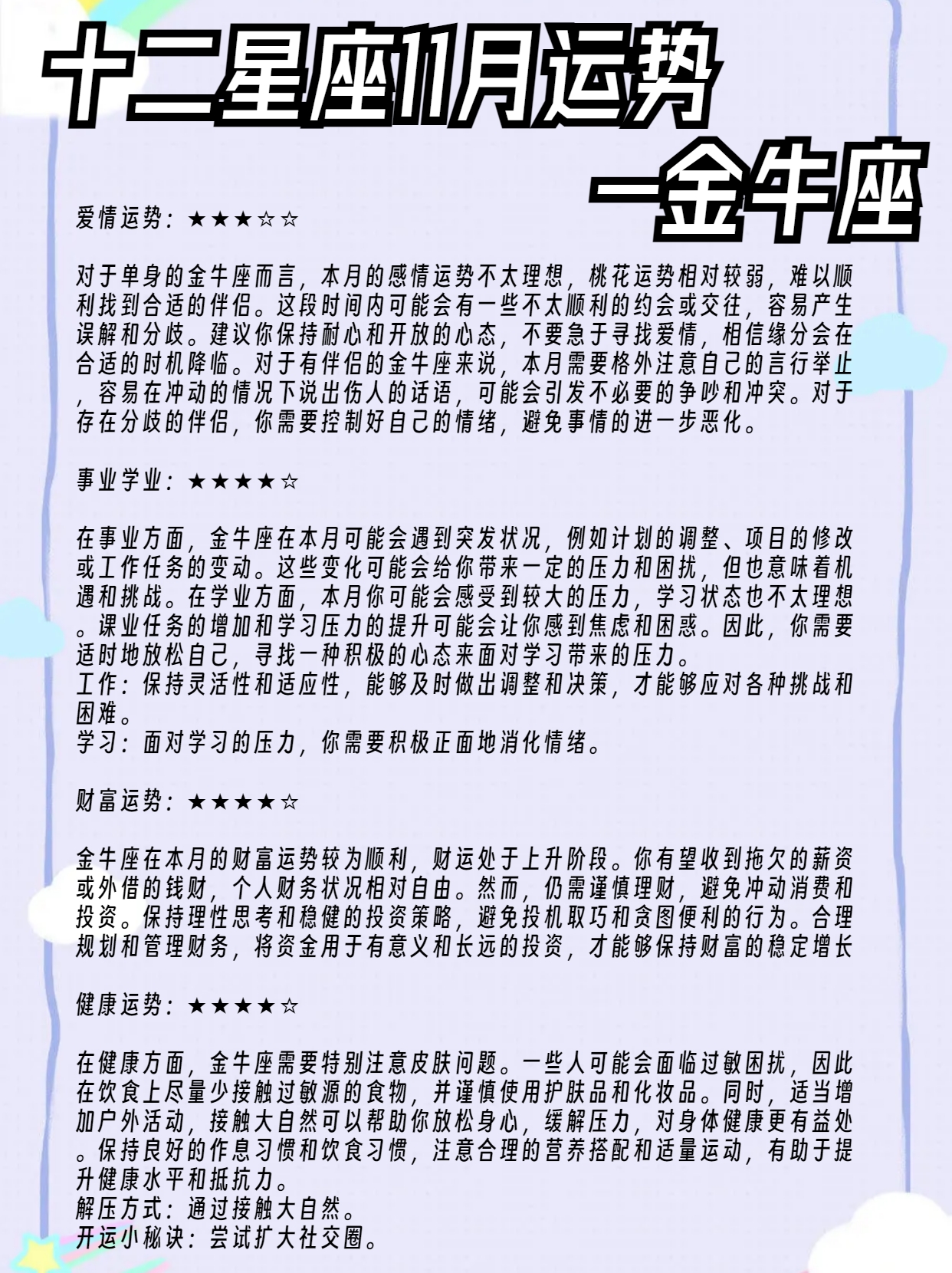 金牛座九月份的整个运势是什么