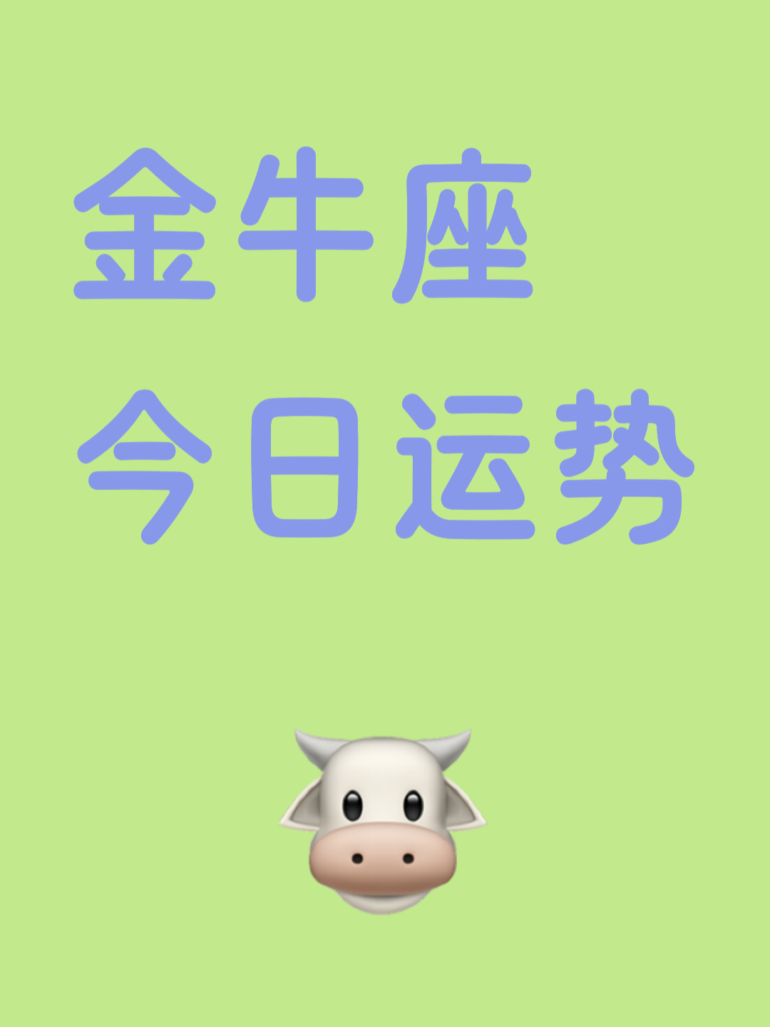 金牛座九月份的整个运势是什么 金牛座九月份的整个运势是什么