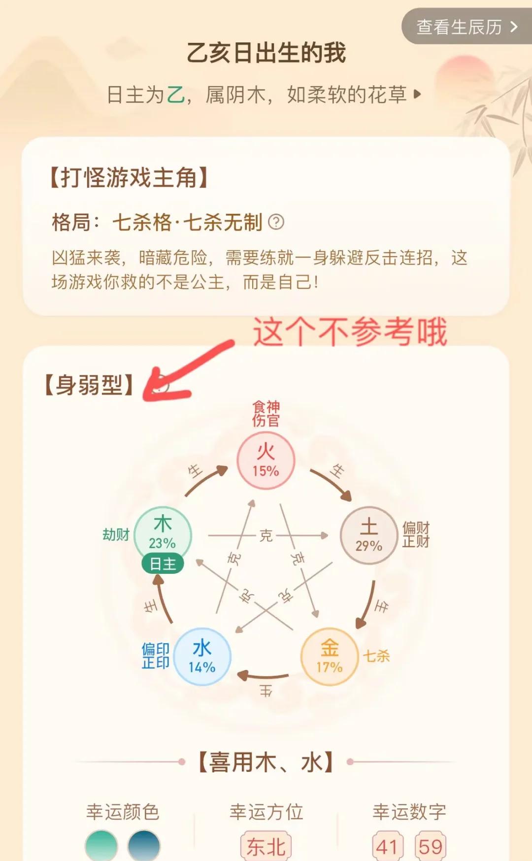 包含八字免费算命排盘喜用神的词条 包含八字免费算命排盘喜用神的词条