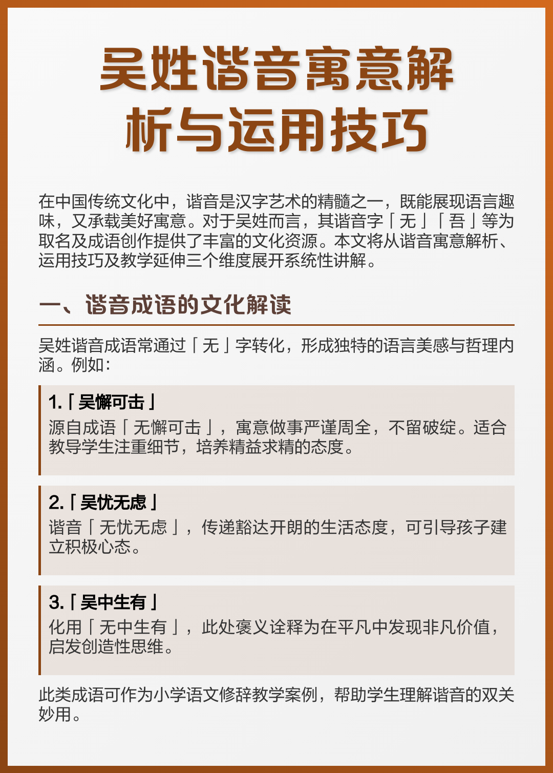 详解姓氏技巧