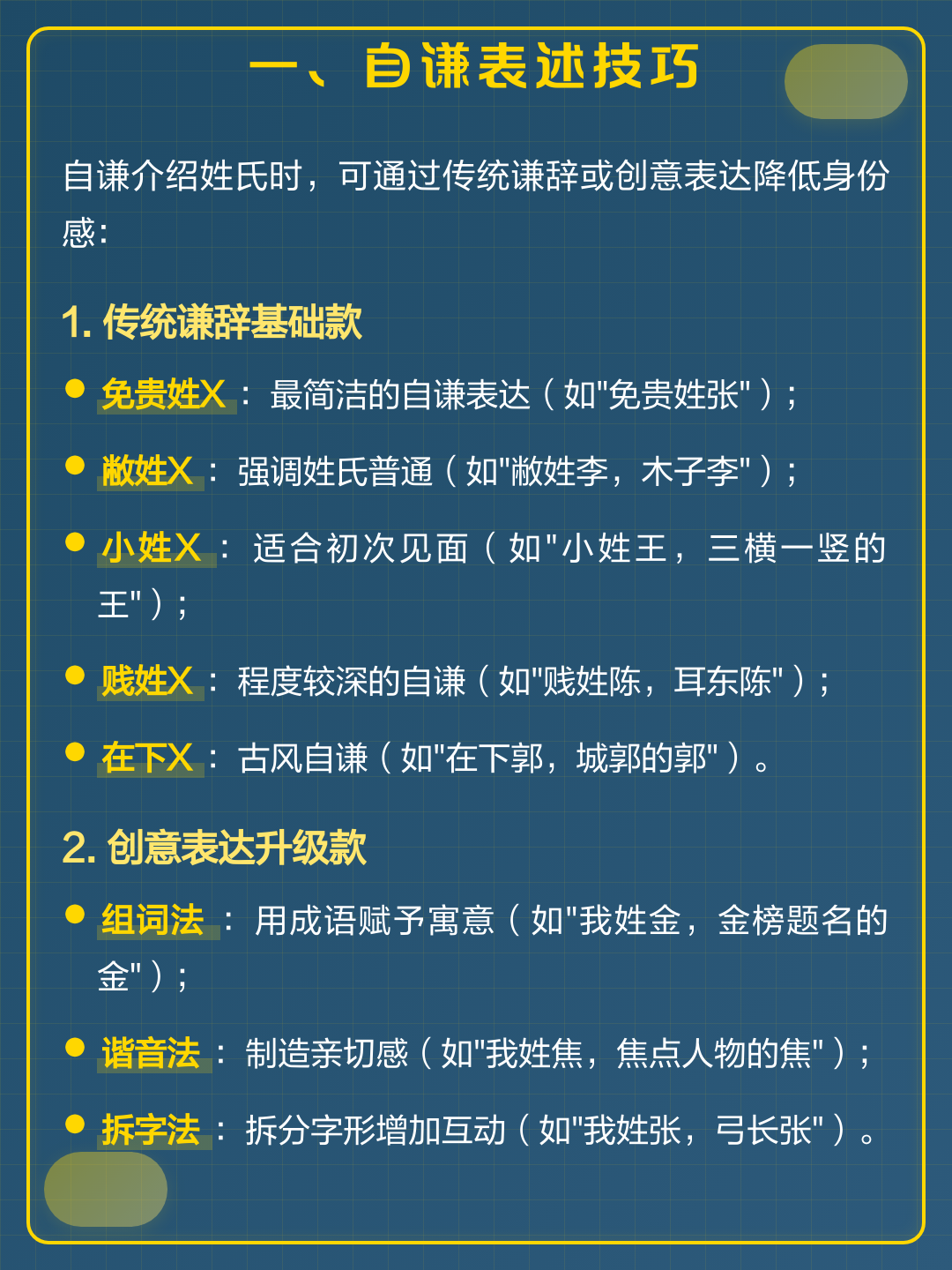 详解姓氏技巧