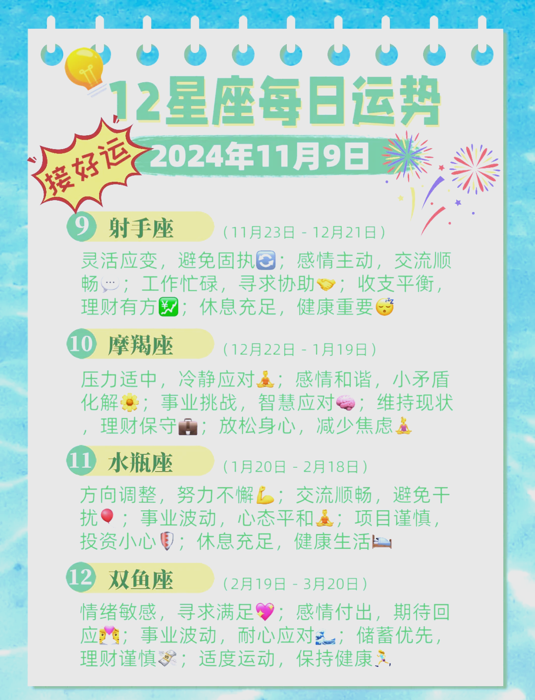 包含星座运势摩羯座11月运势解析的词条 包含星座运势摩羯座11月运势解析的词条