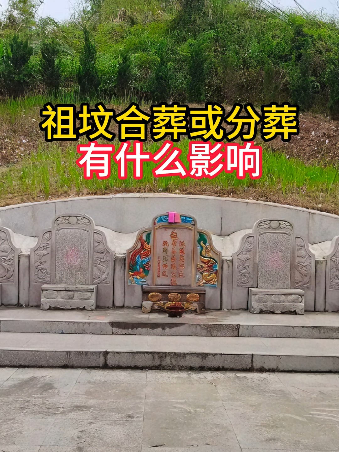葬坟有几种葬法
