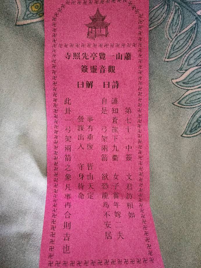 求灵签下载 求灵签下载