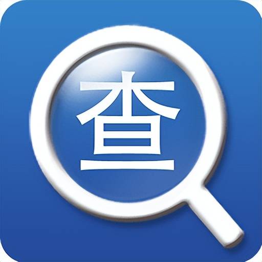 免费查询 免费查询