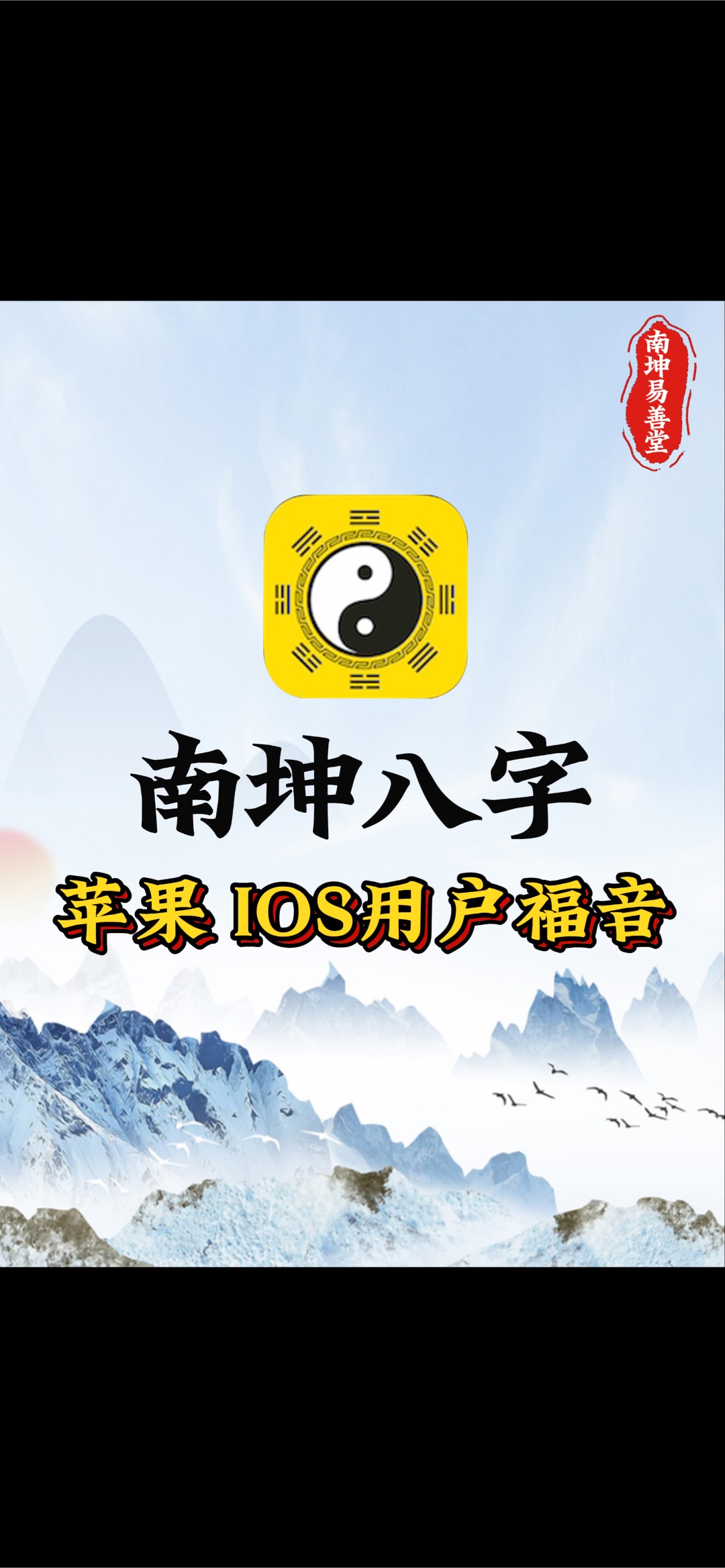 双飞八字排盘免费软件下载 双飞八字排盘免费软件下载