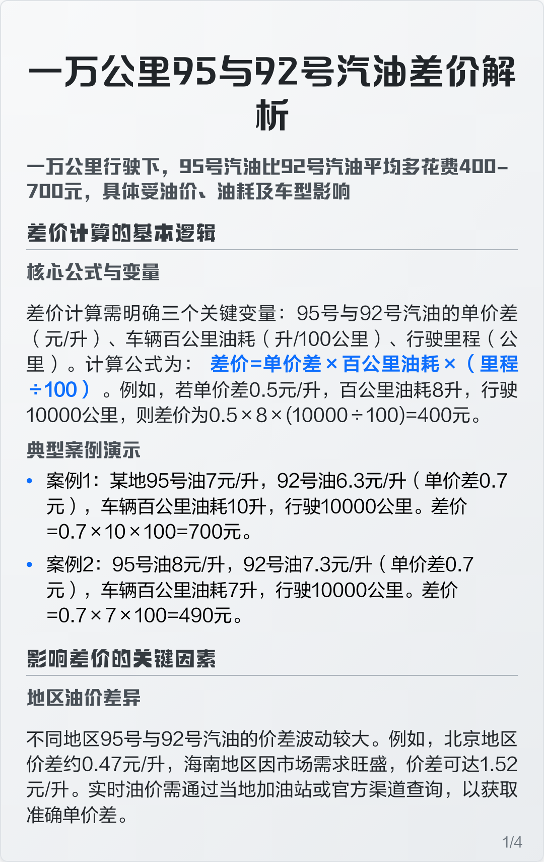 14油耗多少钱一公里92油 14油耗多少钱一公里92油