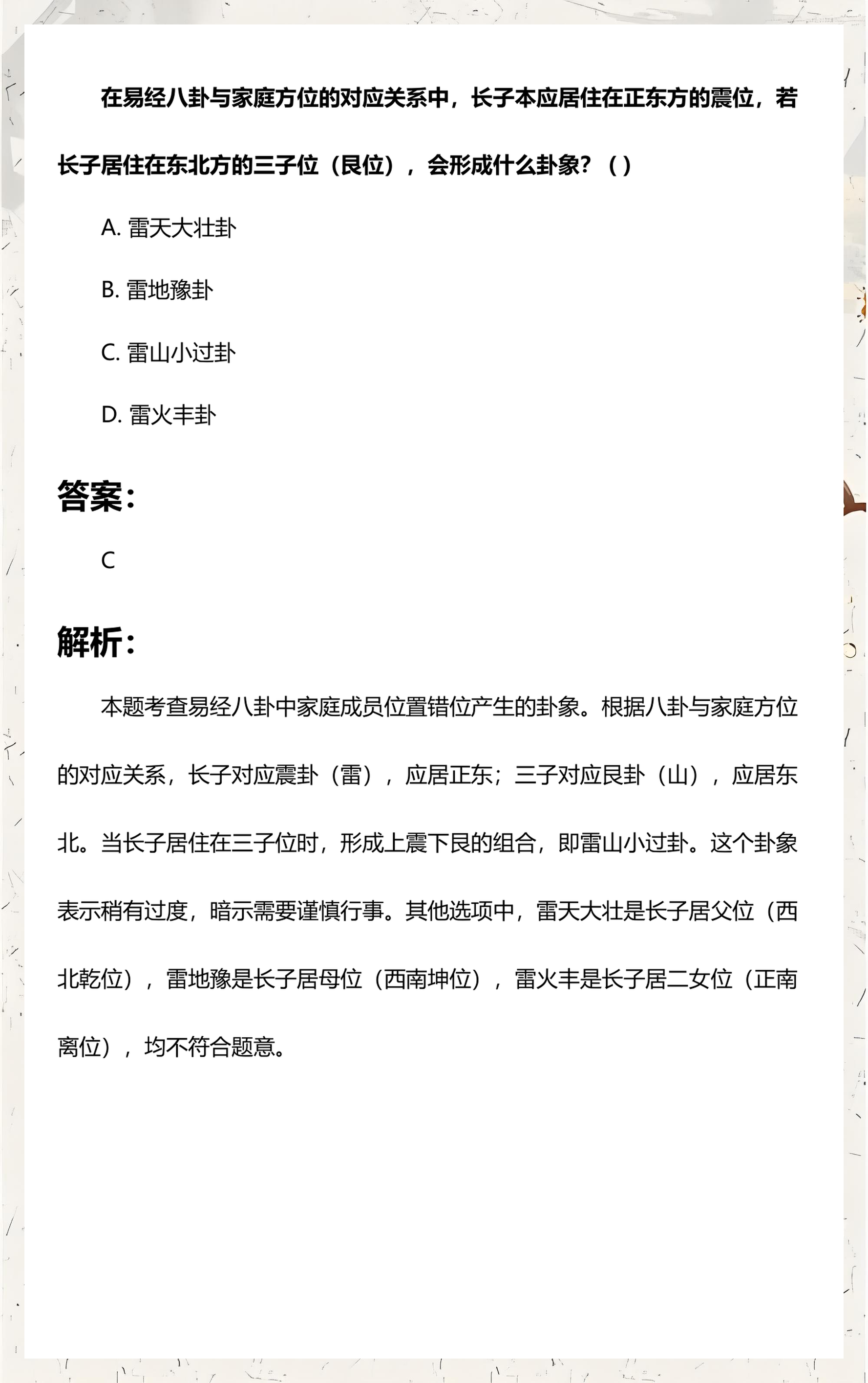 八卦方位与家庭成员如何对应 八卦方位与家庭成员如何对应
