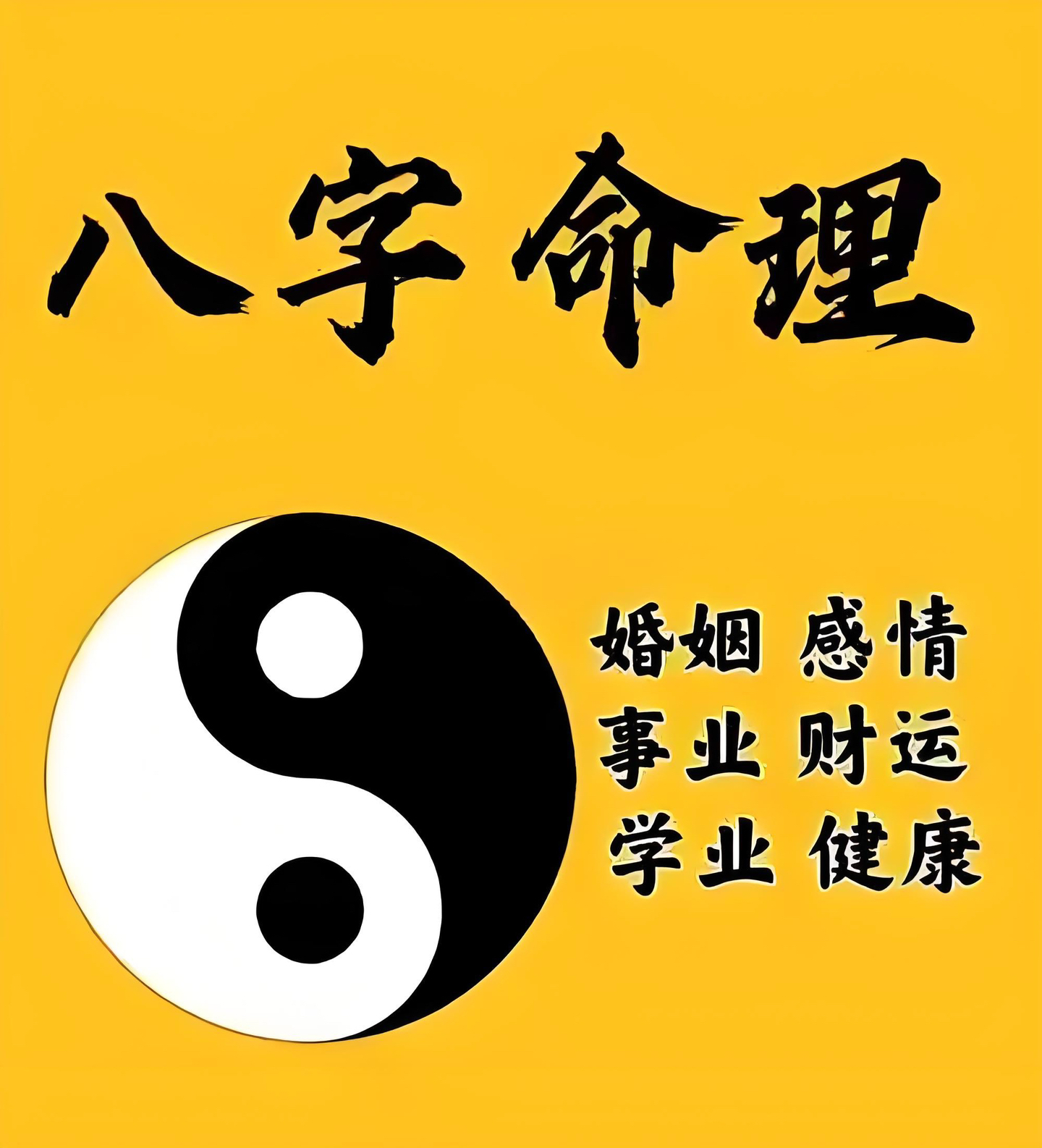 八字流年大运 八字流年大运
