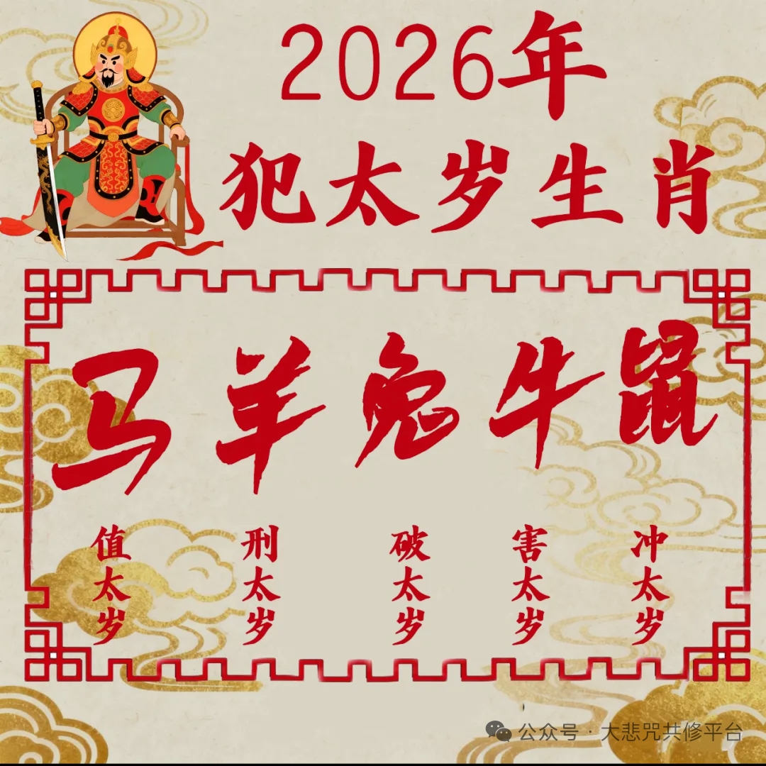 运势冲太岁 运势冲太岁