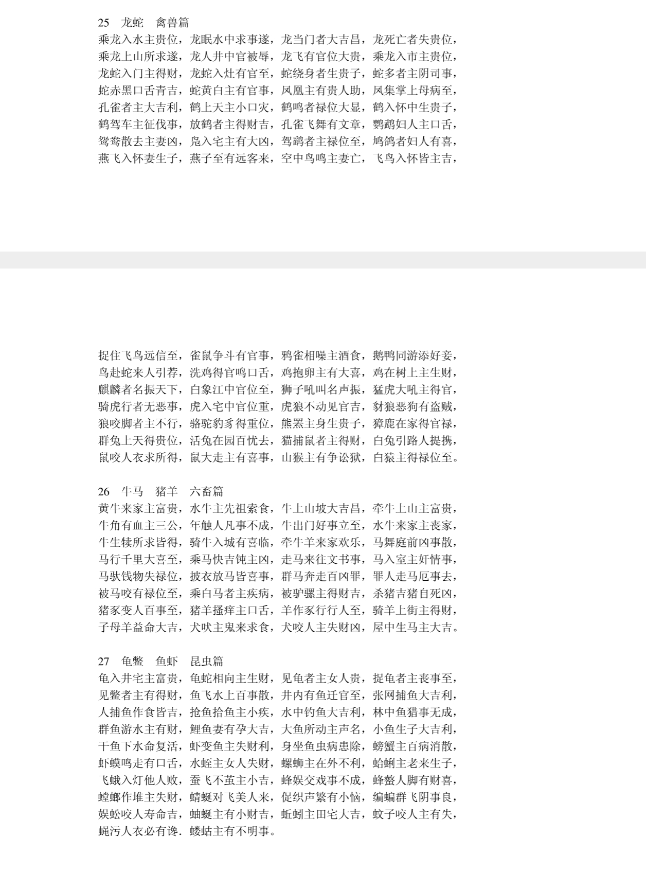 周公解梦老版大全 周公解梦老版大全