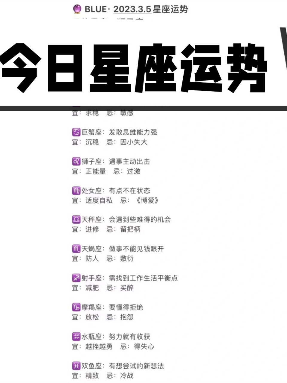 星座运势每日运程表 星座运势每日运程表