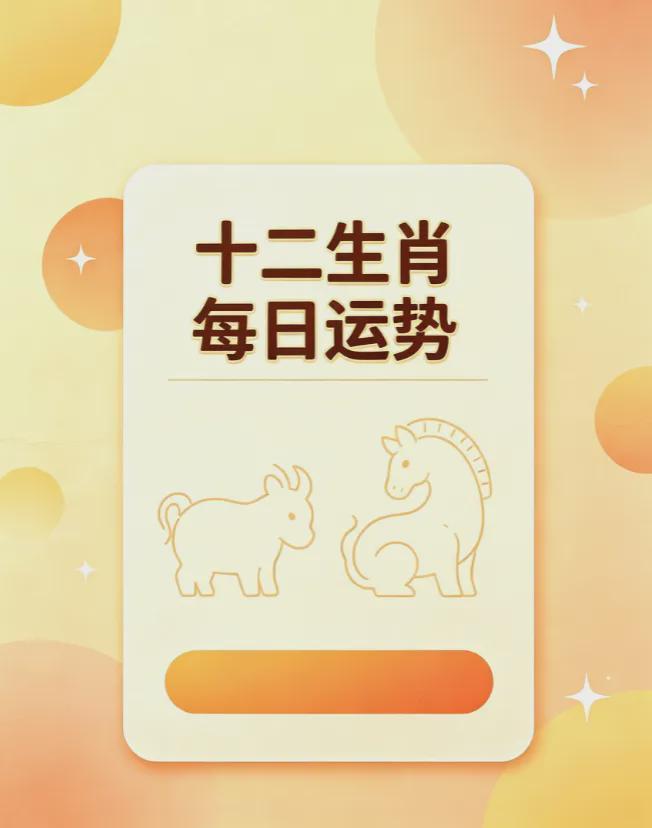 最新运势 最新运势