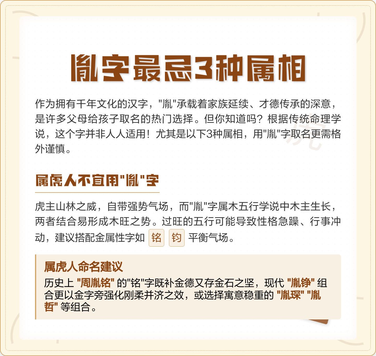 属虎起名忌讳的50个字 属虎起名忌讳的50个字