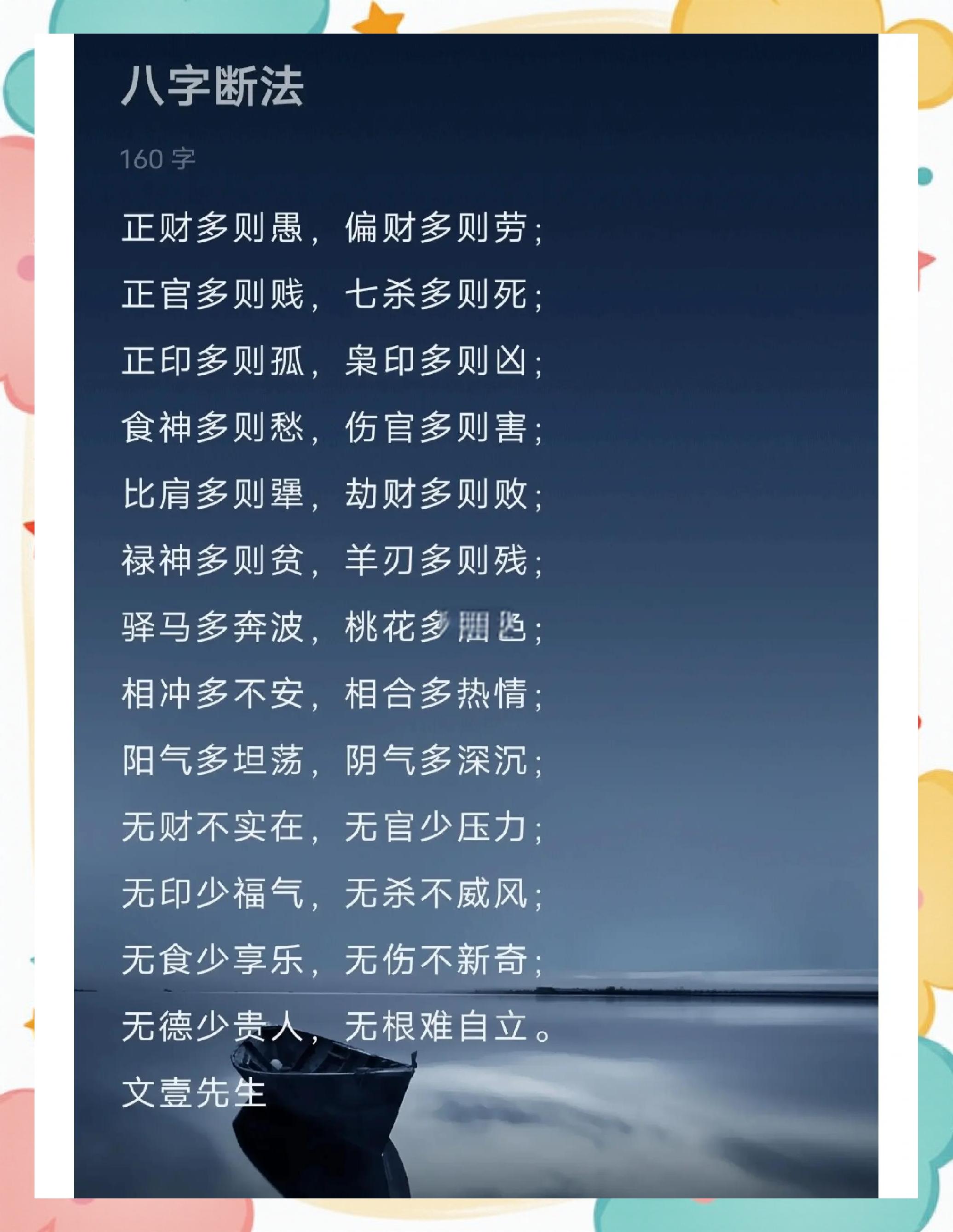 关于八字排盘算命准吗可信吗知乎的信息