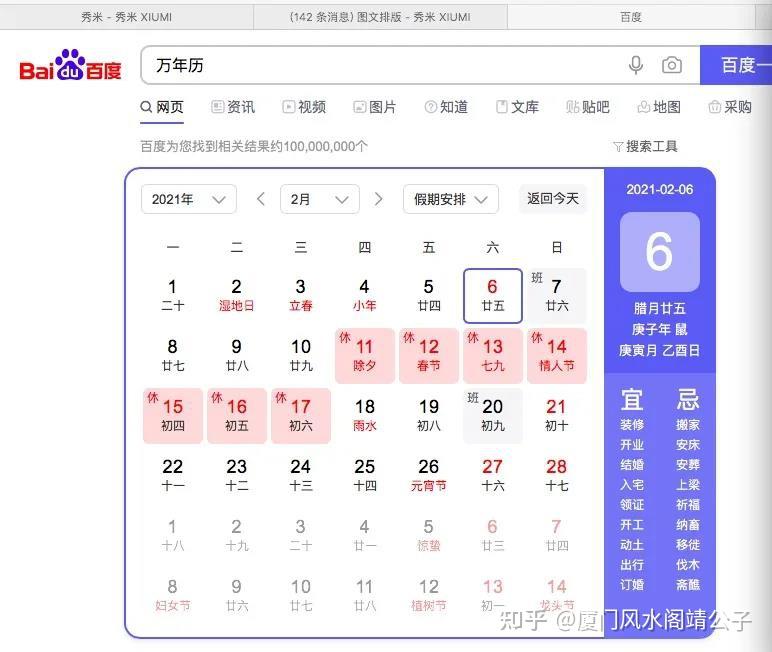 关于八字排盘算命准吗可信吗知乎的信息